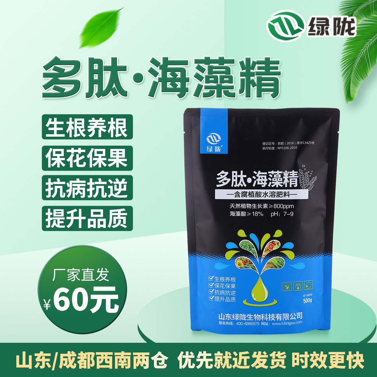 德信农资的优惠券大全—绿陇多肽海藻精原粉含腐殖酸水溶肥冲施肥料