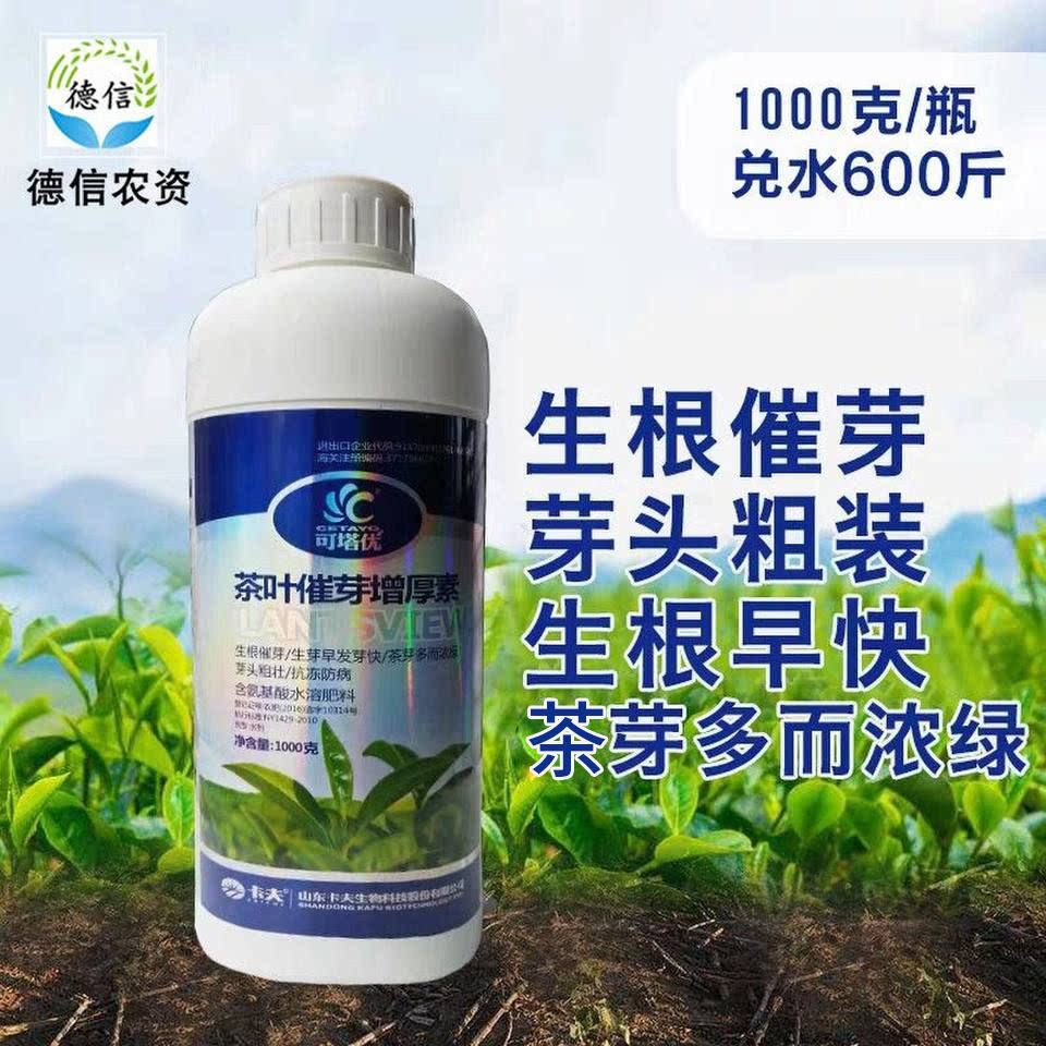 茶叶茶树专用叶面肥 催芽剂催芽素多芽嫩芽暴芽增产30-1000克包邮