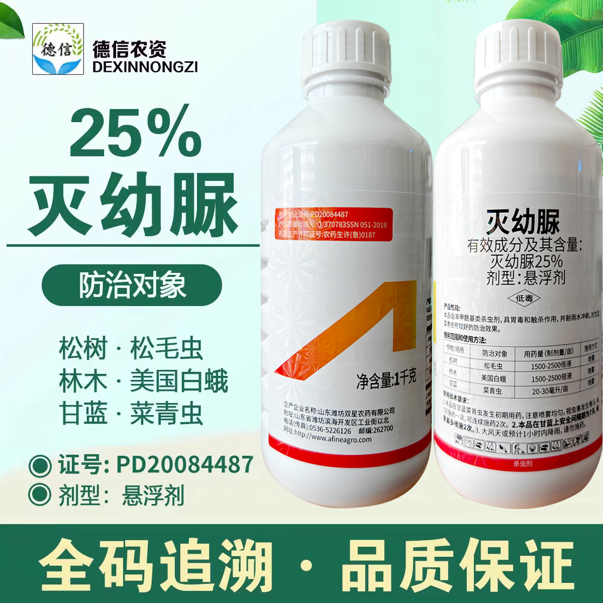 双星农药25%灭幼脲杀虫剂松树林木