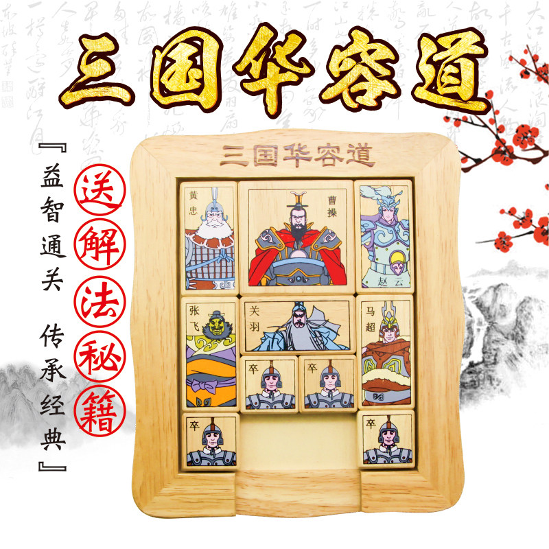 华容道益智玩具成人-特价促销-优惠券领取-价格|多少钱|什么牌子好-35