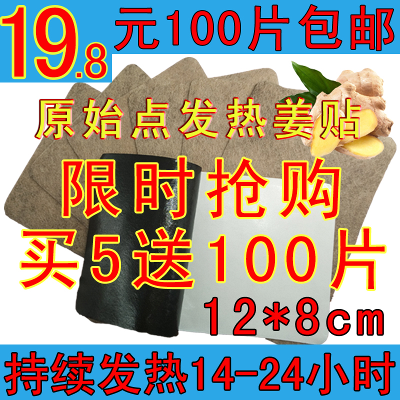 姜贴原始点发热姜贴100贴颈椎腰椎