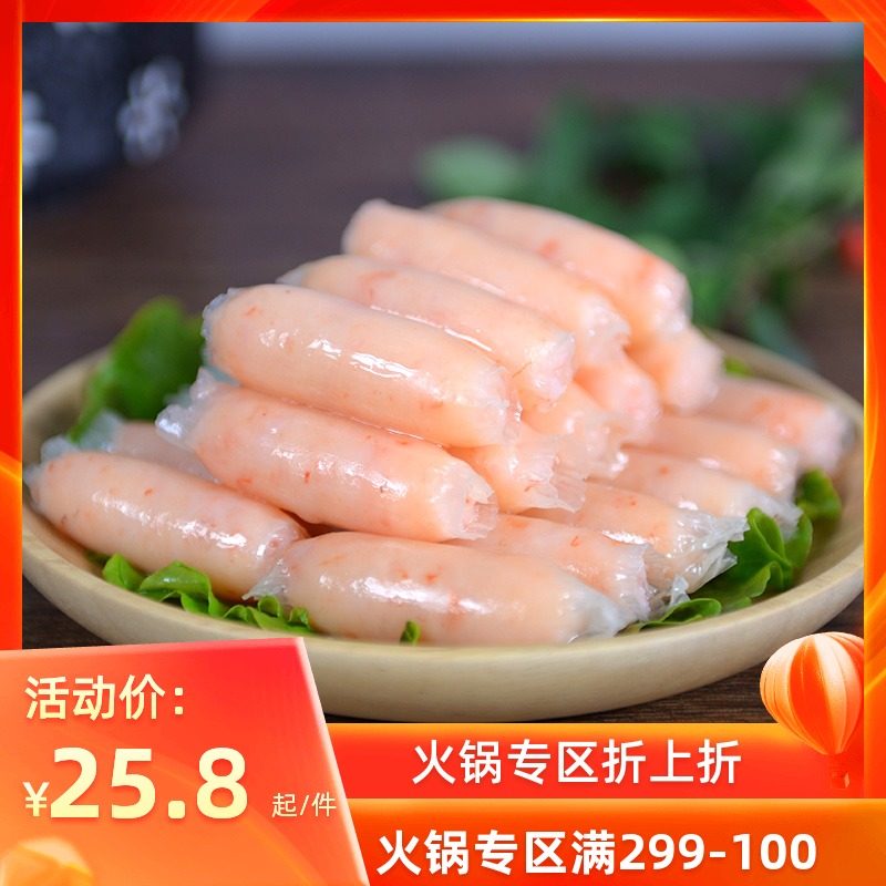 脆肠虾滑200g 虾滑肠台式一口肠火锅食材虾类制品