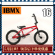 现货！IBMX16寸儿童 入门款bmx小轮车自行车单车平衡进阶车