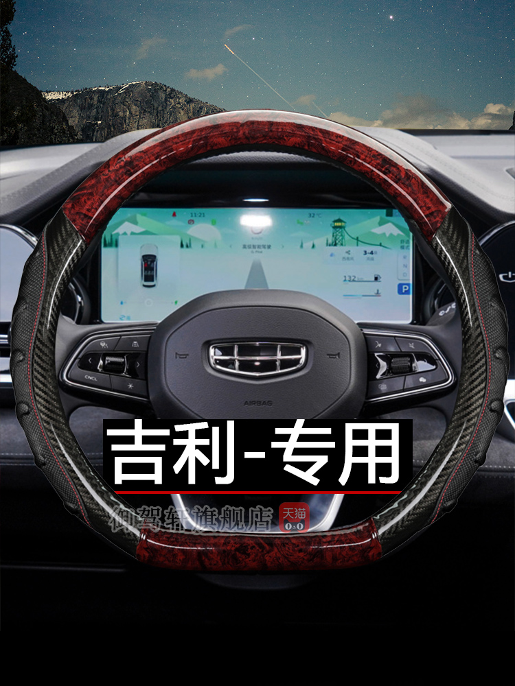 适用吉利星越l方向盘套s雷神icon远景x6pro x3 s1汽车桃木纹防滑