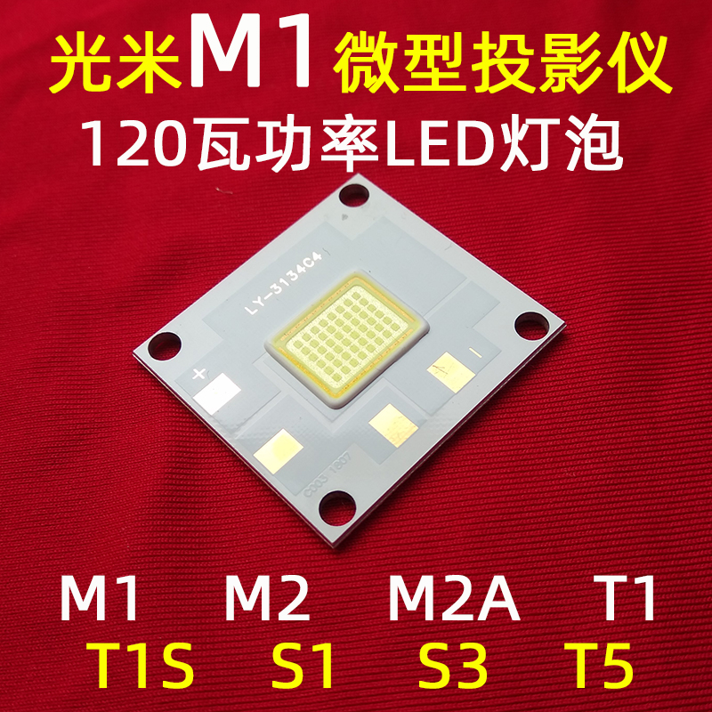 欢乐投W80汇趣E8微型投影机LED灯泡 优丽可UC40投影仪LED光源配件