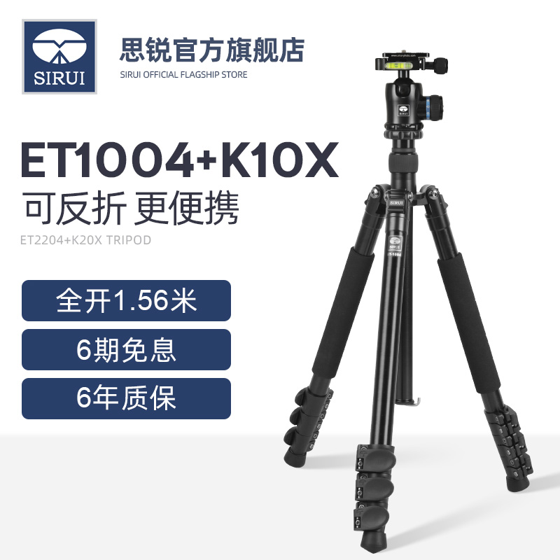 思锐ET1004+K10X 三脚架套装 单反相机便携专业铝合金支架多功能球形云台 扳扣快开适用于佳能三角架高1.56米
