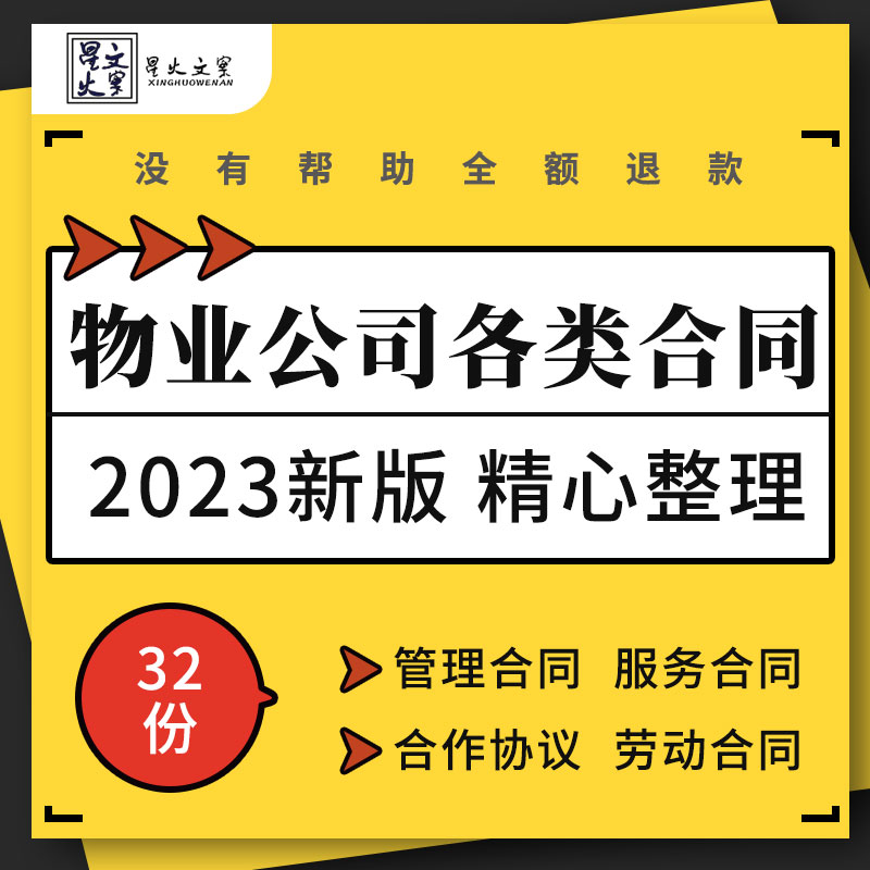 小区医院物业公司股份合作管理服务合同经理聘用员工劳动合同模板