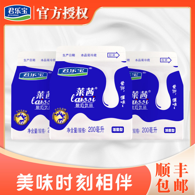 君乐宝酸奶 莱茜原味酸奶饮品200ml营养早餐奶儿童佐餐低温盒装奶