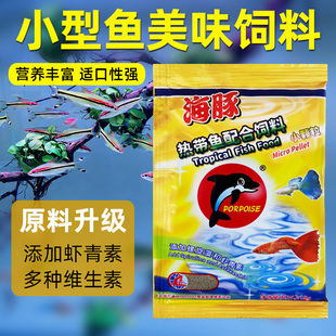 海豚牌微颗粒热带鱼粮孔雀鱼饲料斗鱼燕鱼神仙鱼食观赏鱼小型鱼粮