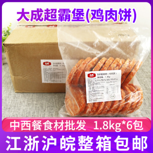 大成加州超霸堡鸡肉饼整箱1.8kg*6包油炸半成品香酥汉堡肉西餐用