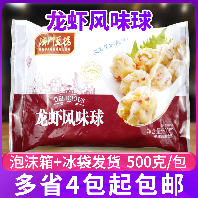 澳门豆捞龙虾球500g 豆佬龙虾球