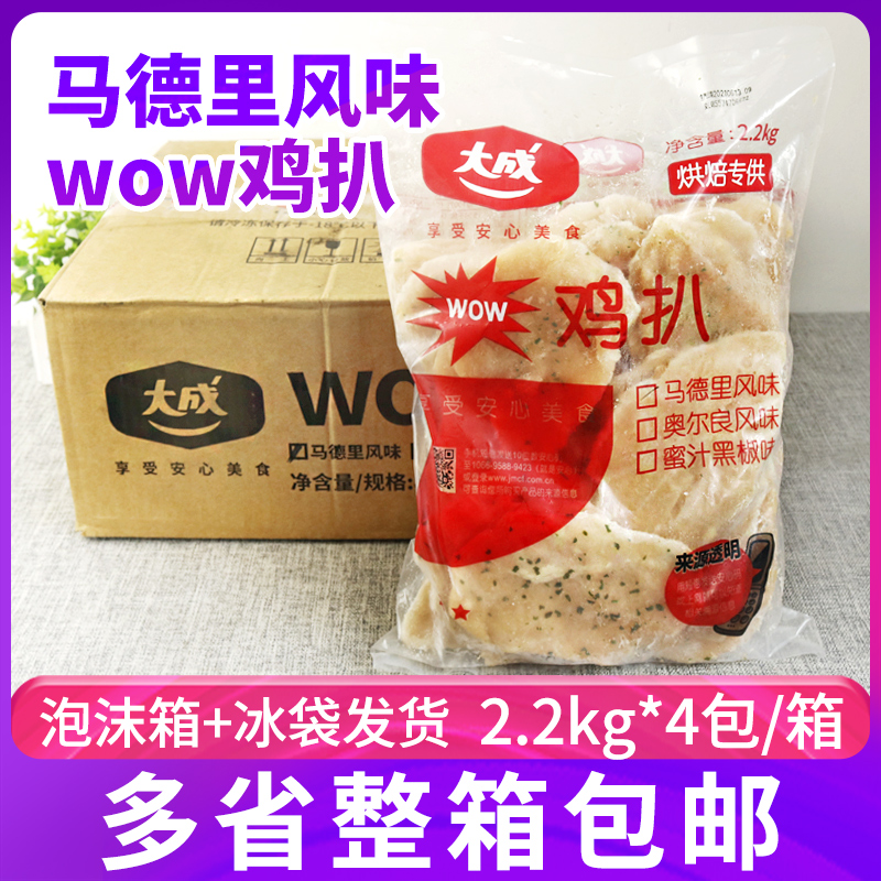 整箱大成wow鸡扒马德里风味鸡胸肉