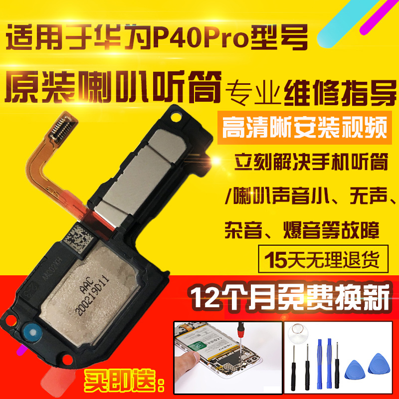 适用于华为P40/P40Pro+喇叭总成听筒外放扬声器振铃响铃悬磁模块