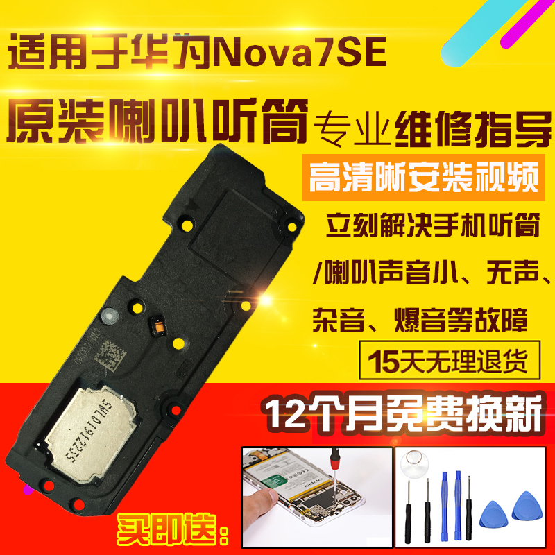 适用于华为Nova7SE喇叭总成CDY-AN00外放扬声器模块听筒振铃响铃