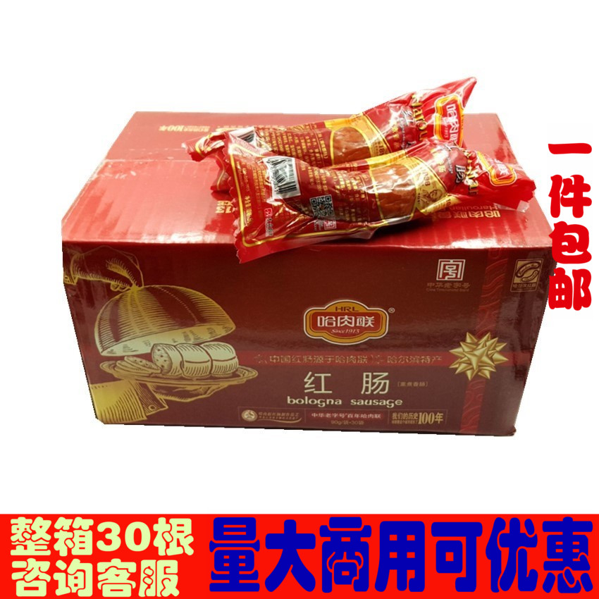 哈肉联红肠90g*30根整箱哈尔滨