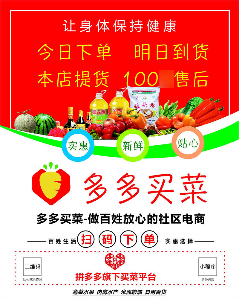 社区提货多多买菜扫码下单提示宣传贴画展板写真