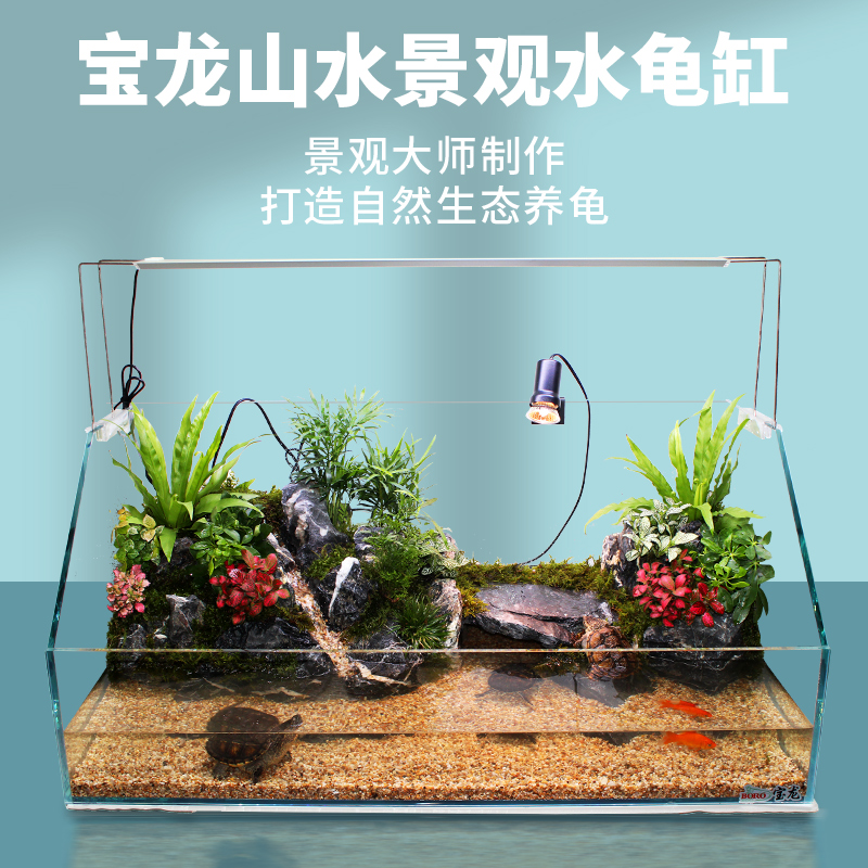 宝龙水龟饲养缸造景水陆缸乌龟缸带晒台排水两栖龟生态缸带过滤