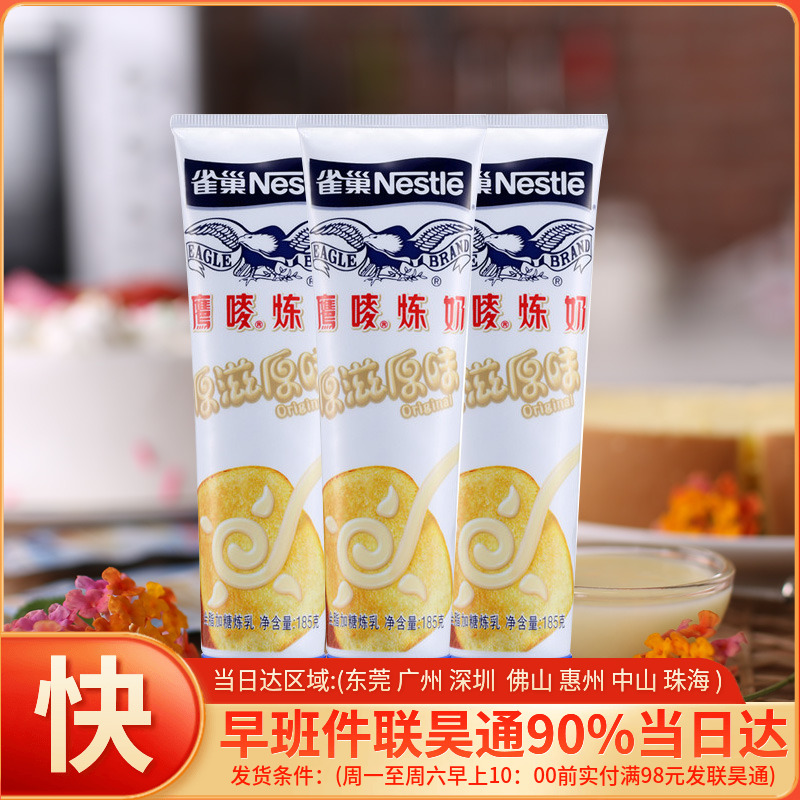 鹰唛炼奶 甜点奶茶家用商用雀巢炼乳