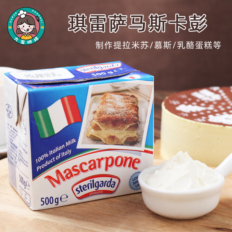 烘焙原料 琪雷萨马斯卡彭 马斯卡波尼奶油奶酪芝士原装500g 8.22