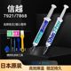 信越7921/7868导热硅脂CPU显卡笔记本手机导热膏1.5g~15g
