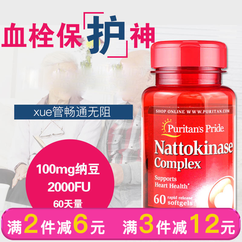 美国纳豆胶囊 纳豆激酶胶囊100mg60粒普丽普莱Puritan's Pride在类目 保健食品/膳食营养补充食品, 膳食营养补充食品, 植物精华/提取物, 纳豆提取物中 - 来自Buy2taobao.com提供专业的淘宝代购服务