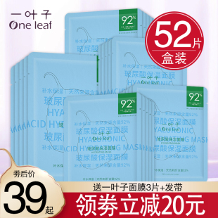 一叶子面膜玻尿酸补水美白淡斑控油保湿提亮紧致滋润男女专柜正品