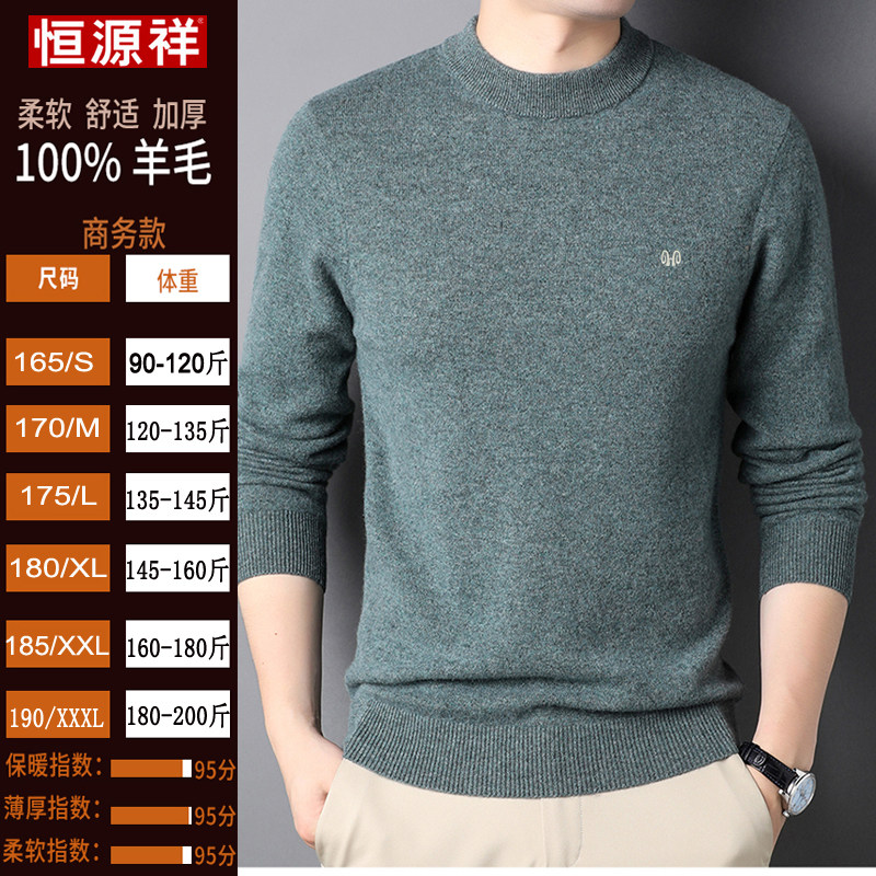 恒源祥男士羊毛衫冬季大额优惠券