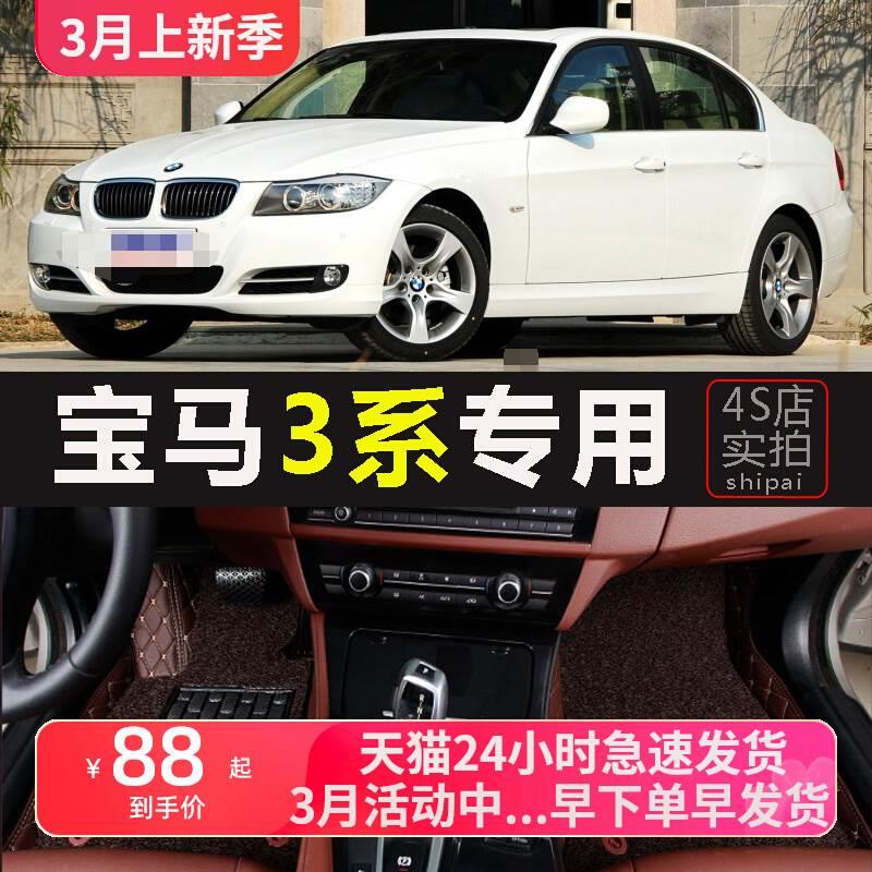 宝马318i 320i 325i汽车脚垫 专用大全包围2010 2011 2012年老款