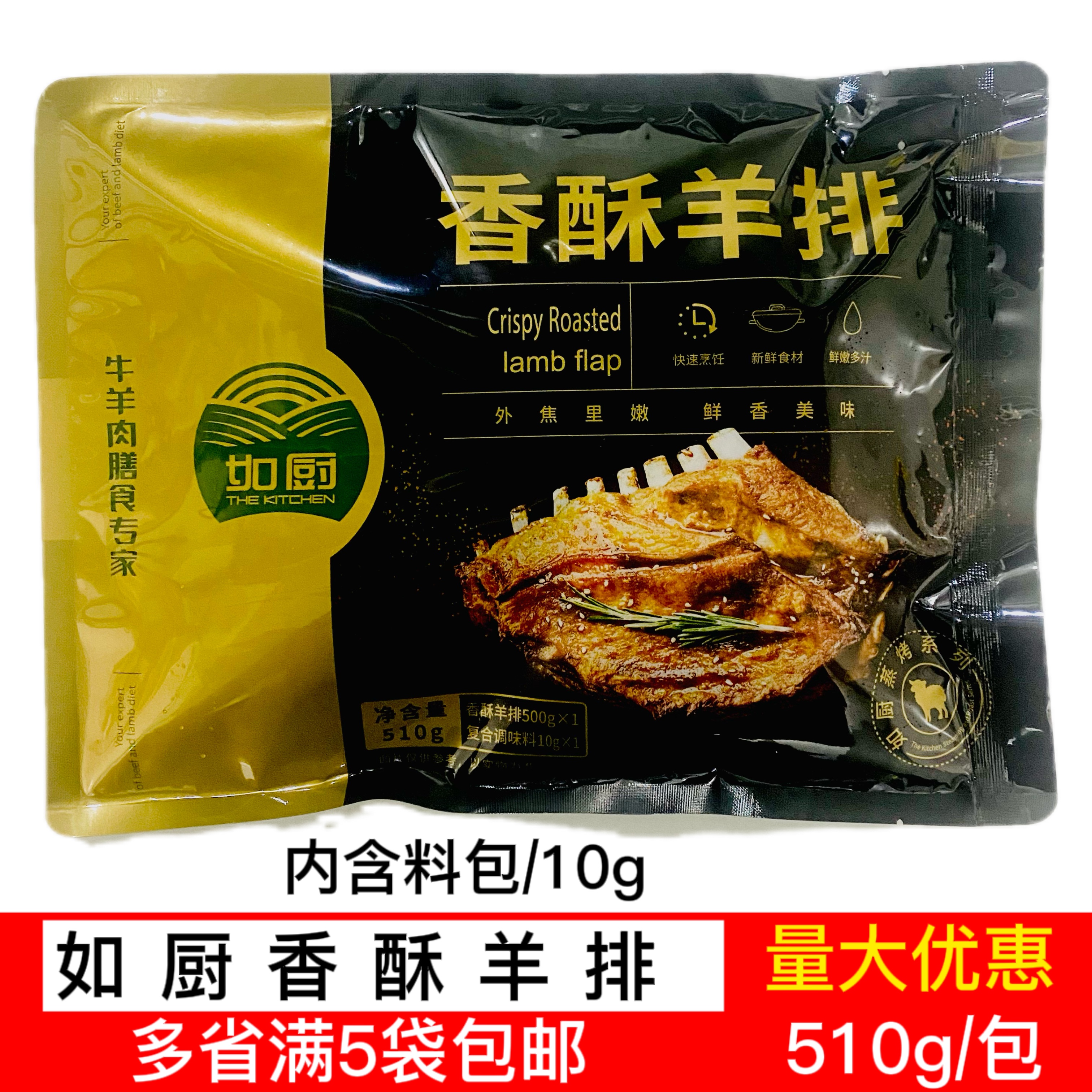 如厨香酥羊排冷冻商用烧烤半成品私房菜羊肉孜然羊排手抓袋装500g