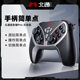 北通掠影蜂PA2游戏手柄无线PC电脑版Steam双人成行NBA2K地平线