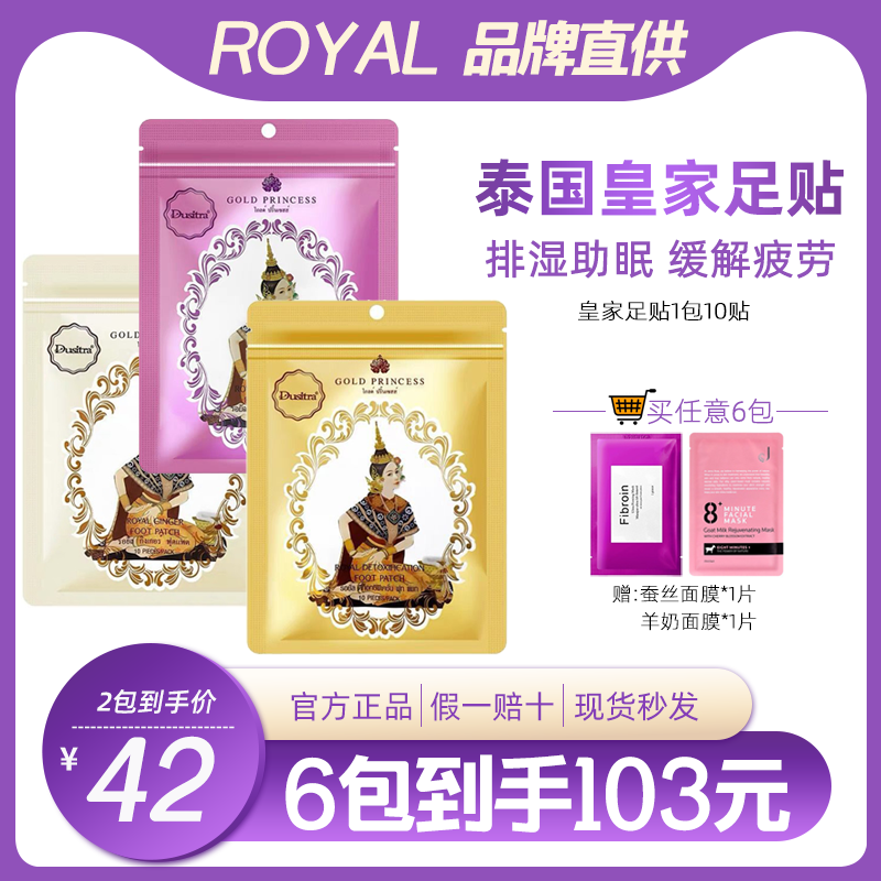 泰国Royal皇家足贴官方正品艾草生姜竹醋足底贴10贴改善失眠排湿