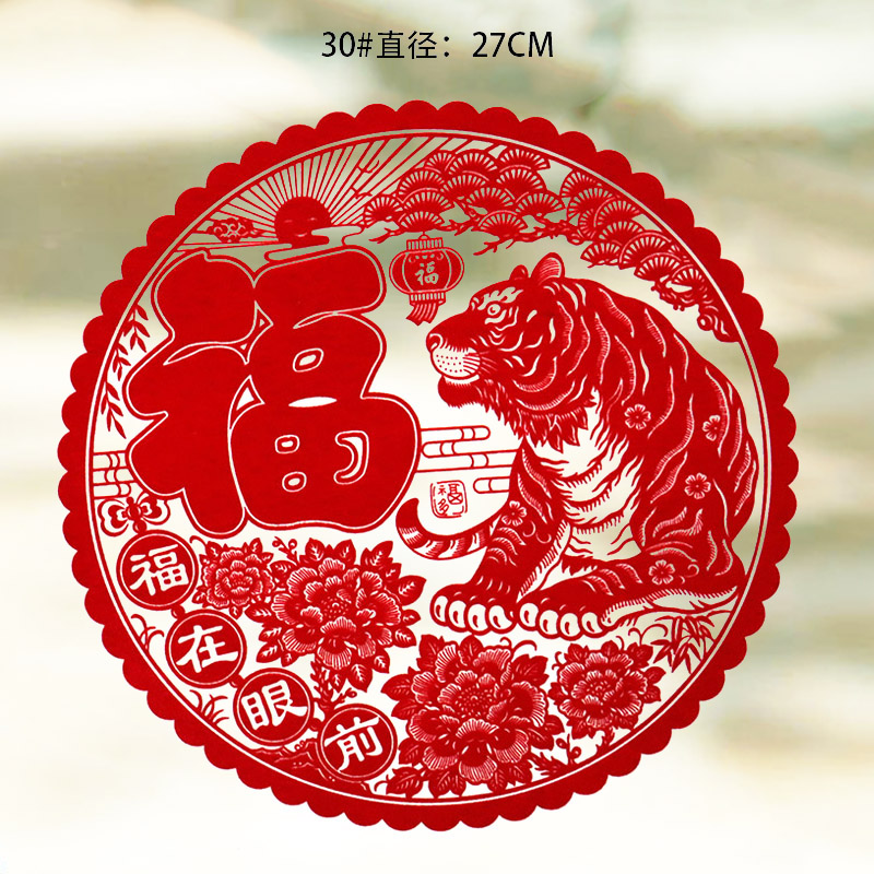 2022虎年生肖窗花贴过新年春节立体植绒加厚福字剪纸贴静电玻璃贴