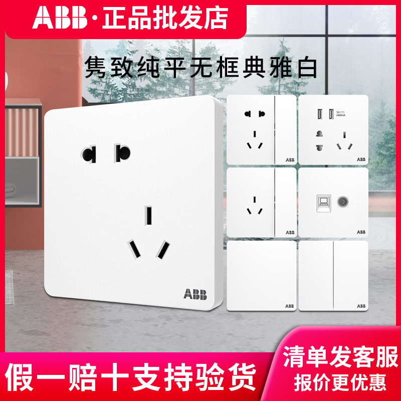 新品ABB开关插座隽致白纯平无框五孔单开双控USB电脑家用86型面板