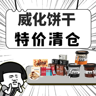 临期特价ffit8乳清蛋白威化饼干营养代餐饱腹减低0无糖精脂肥零食