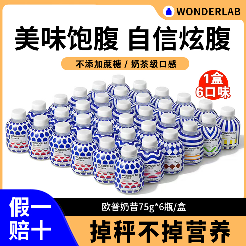 万益蓝wonderlab代餐粉奶昔