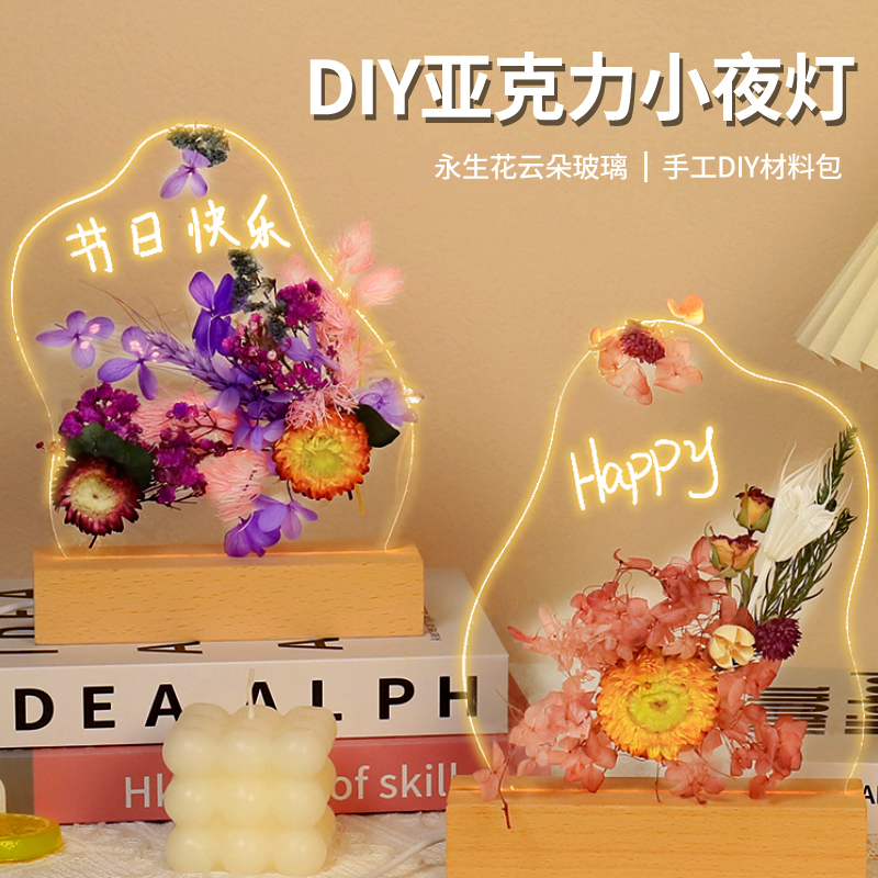 干花小夜灯diy儿童创意手工材料永生花端午节送闺蜜礼物插花摆件