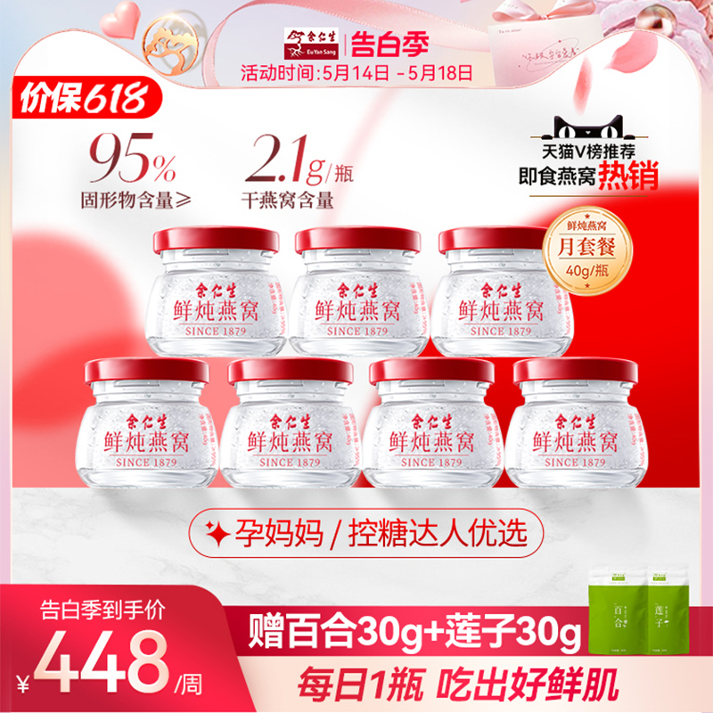 余仁生鲜炖燕窝官方店40g*28瓶