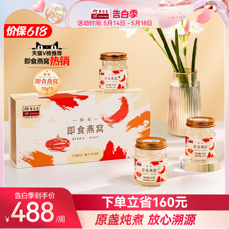 余仁生孕妇燕窝即食冰糖孕期营养品马