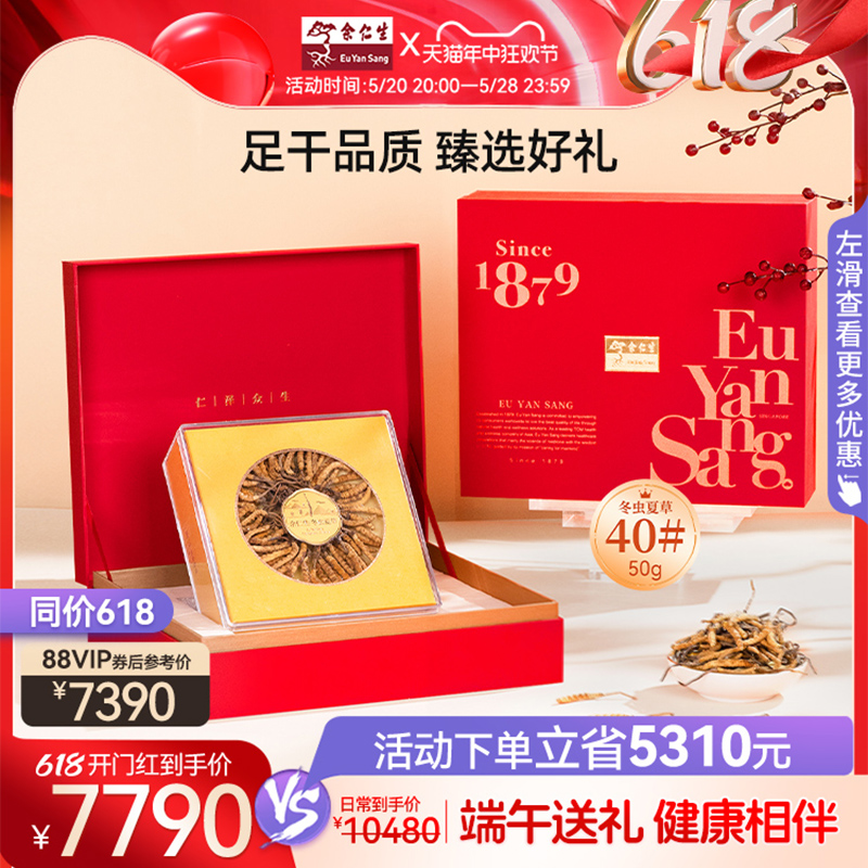 余仁生冬虫夏草50g官方期间店正品