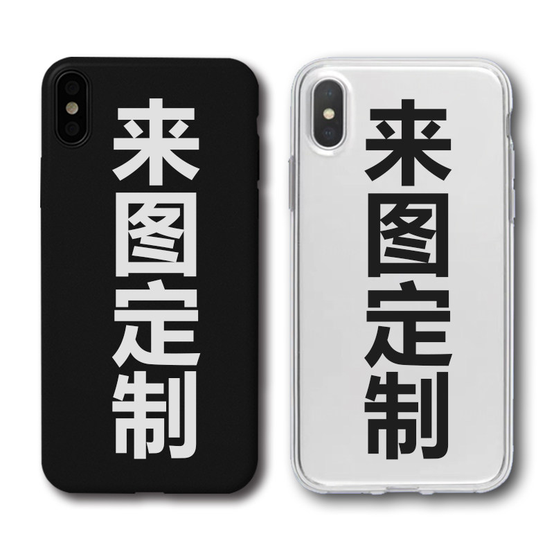来图定制订做照片适用苹果11手机壳iphone12华为nova78任意机型13