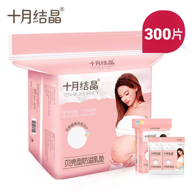 包邮十月结晶防溢乳垫 孕产妇哺乳期溢奶垫300片 贝壳型超薄透气