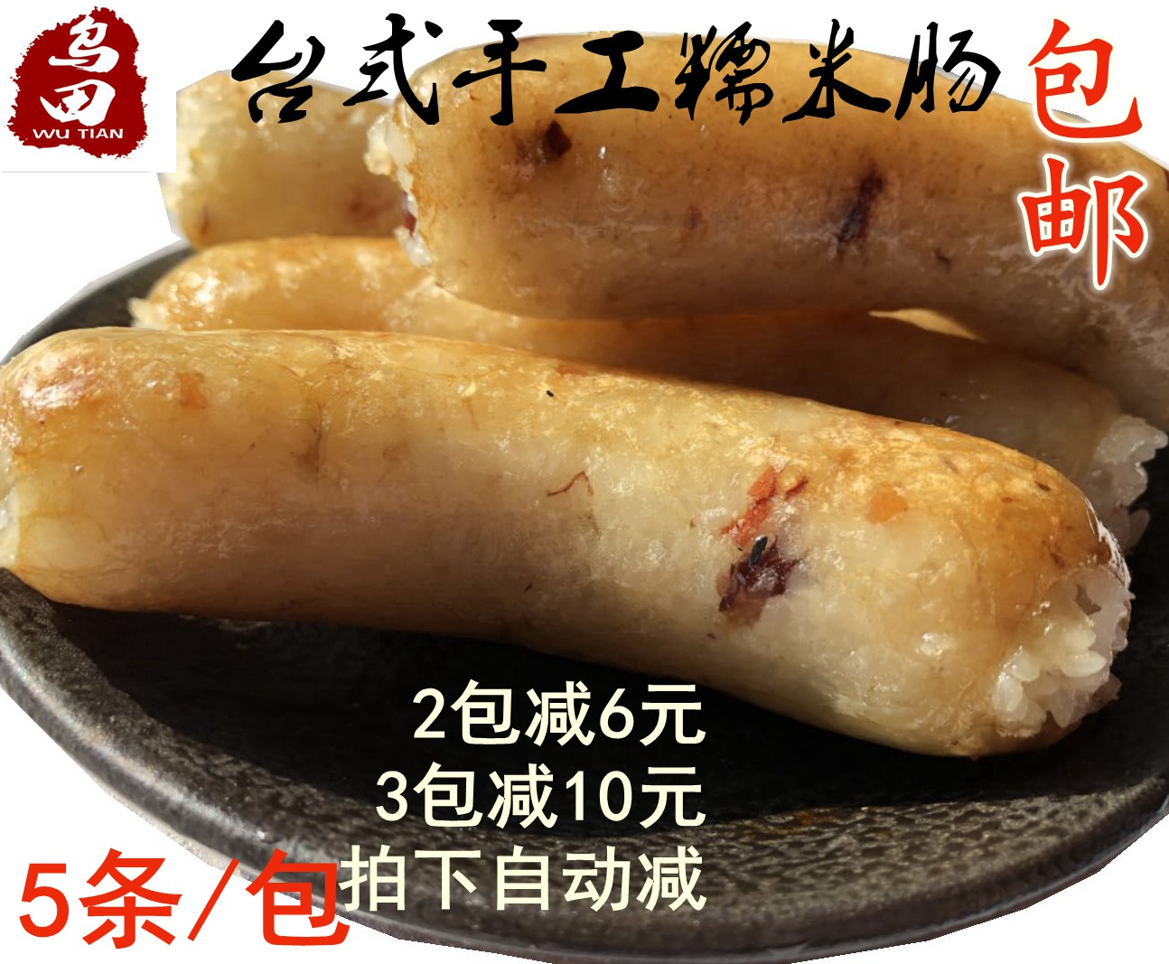 包邮乌田台湾糯米肠大肠包小肠小吃用糯米大肠台湾师傅手工制|ruв категории зерно риса/север и Юг сухих грузов/приправы, север и Юг сухих грузов/мясо сухих грузов, копчёное мясо/колбаса/ветчина изделия, колбаса/колбаса - от Buy2taobao.com для оказания профессиональной услуги покупки агента Taobao