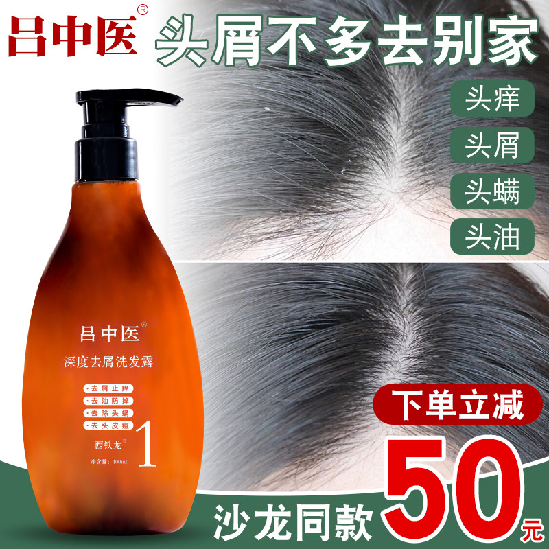 去屑止痒 女士_吕中医洗发水去屑止痒大油头防脱控油洗发露男女去头螨