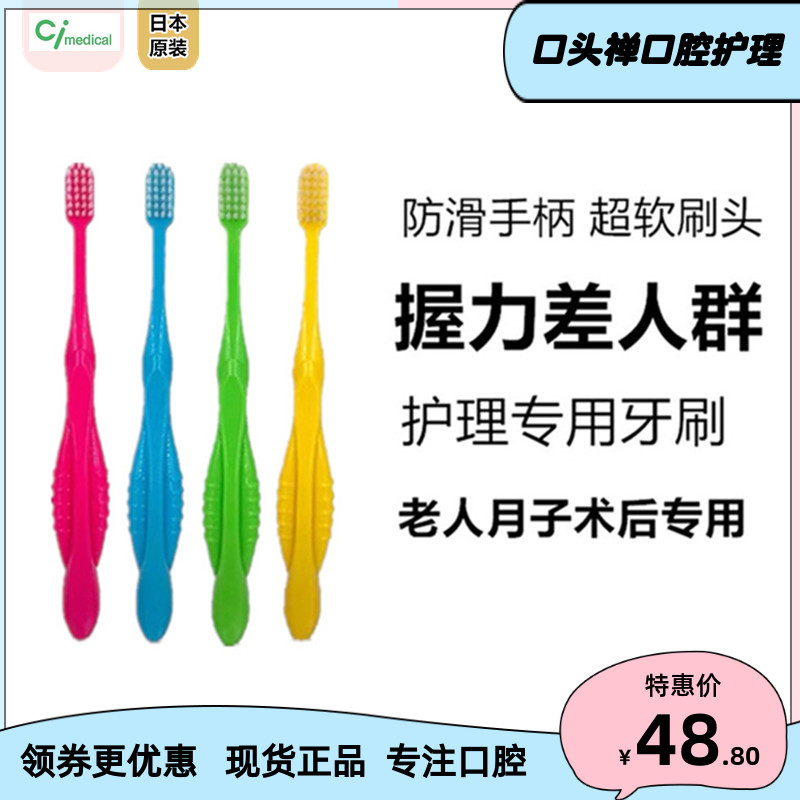 Ci日本进口防滑超软毛大手柄老年人护理牙刷护龈护齿送父母长辈