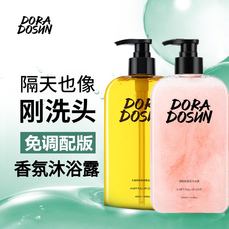 朵拉朵尚氨基酸生姜洗发水控油去屑止痒洗发露香味持久留香洗头膏