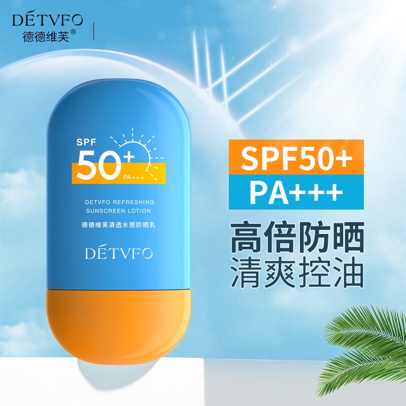 【69元2支】清透水感防晒霜乳高倍防晒防紫外线清爽贴肤SPF50+