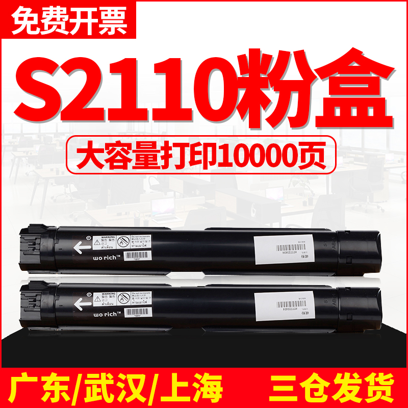 富士施乐S2420打印机粉盒S2110N S2110NDA S2220 S2320 S2520墨盒