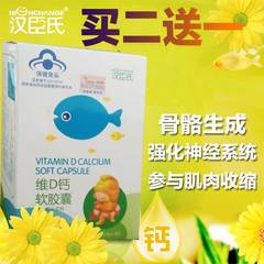 汉臣氏婴幼儿钙液体钙宝宝补钙乳钙软胶囊儿童钙片通用婴儿维D钙