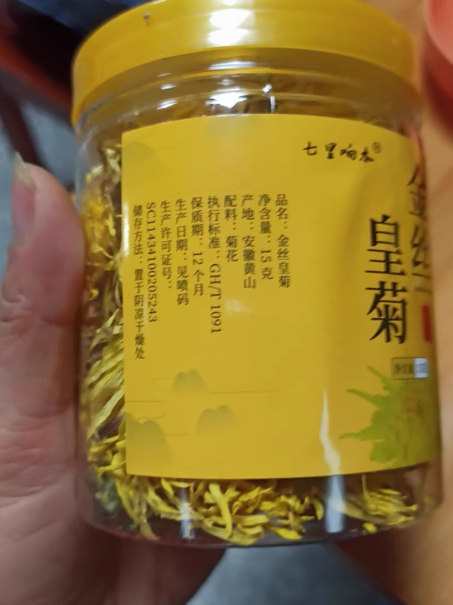 七里响水2罐菊花茶金丝皇菊花茶叶一朵一杯胎菊大朵黄山原产