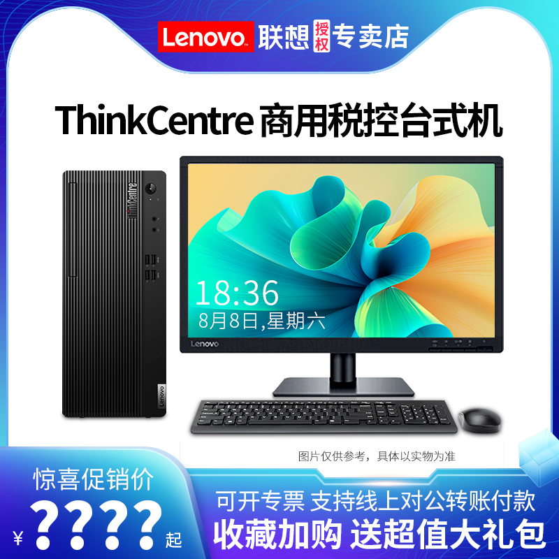 联想台式电脑ThinkCentre